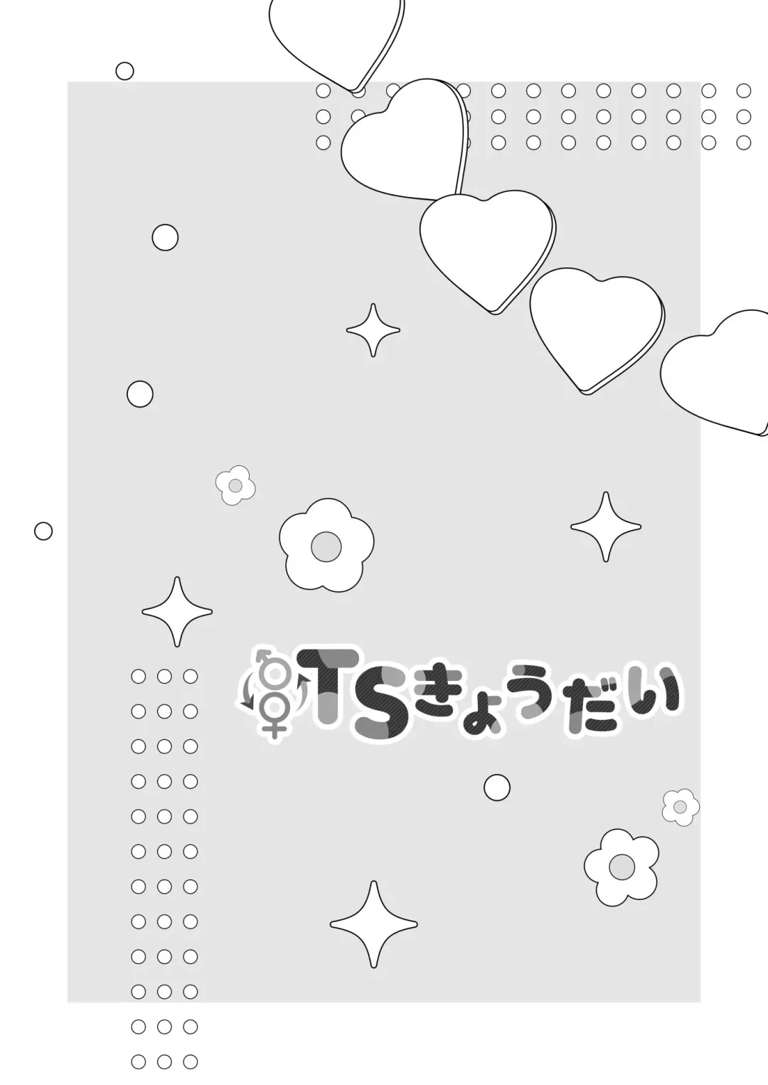 [Kagamino Mochiko] TS Kyoudai Fhentai - Page 35