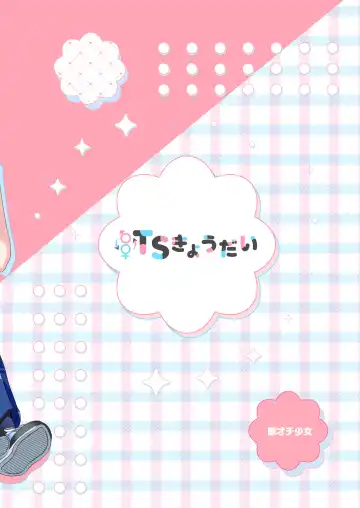 [Kagamino Mochiko] TS Kyoudai Fhentai - Page 40