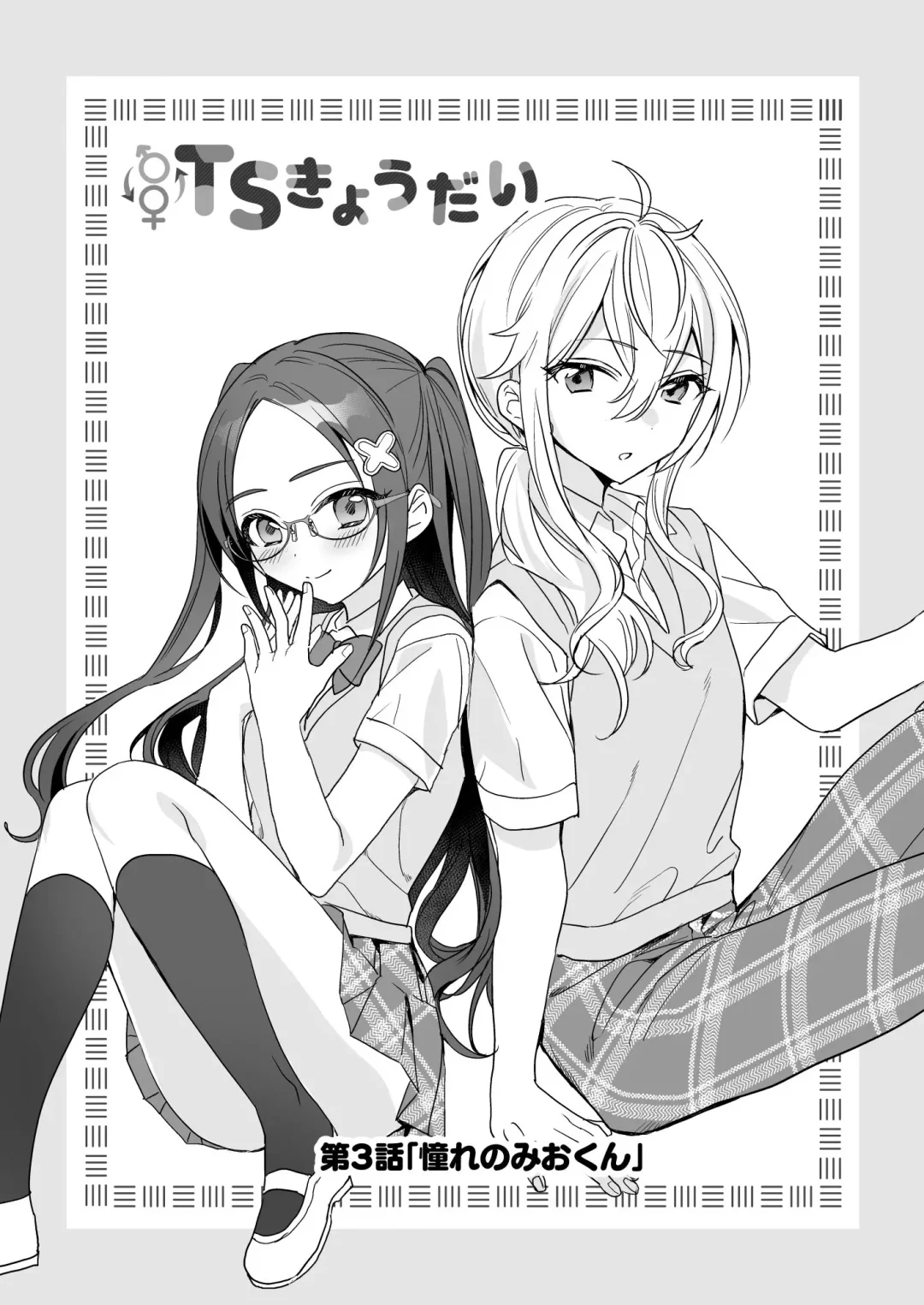 [Kagamino Mochiko] TS Kyoudai Fhentai - Page 14