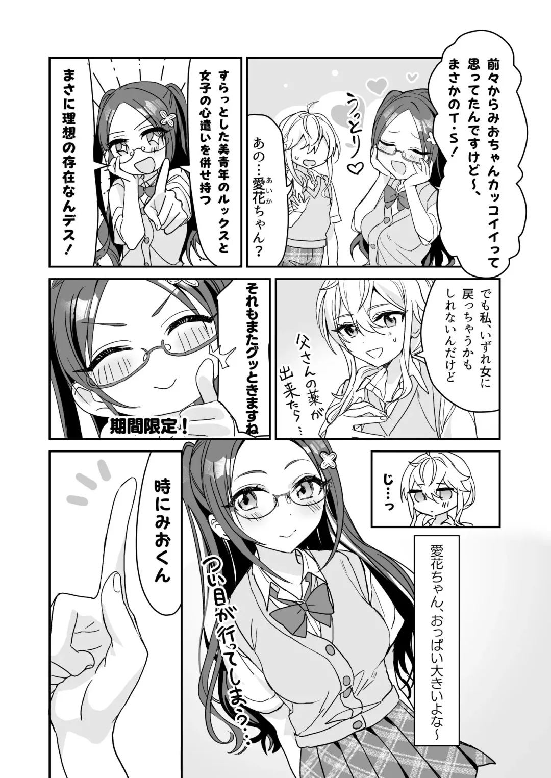 [Kagamino Mochiko] TS Kyoudai Fhentai - Page 17