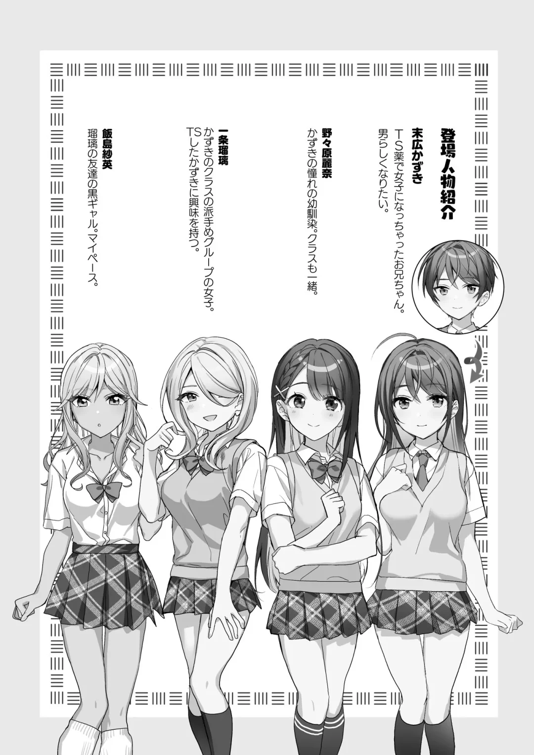 [Kagamino Mochiko] TS Kyoudai Fhentai - Page 3