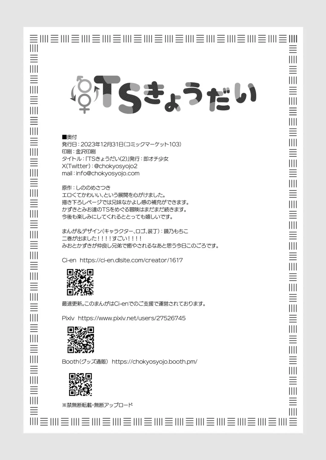 [Kagamino Mochiko] TS Kyoudai Fhentai - Page 41