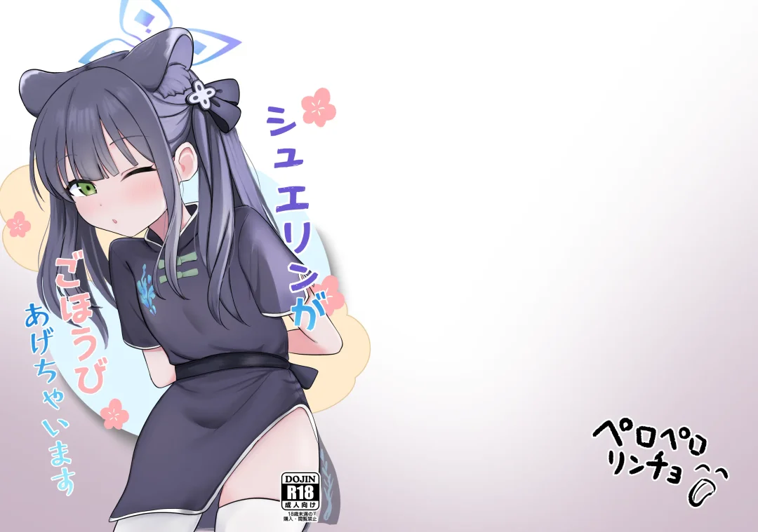 Shuerin ga Gohoubi Agechaimasu Fhentai - Page 1