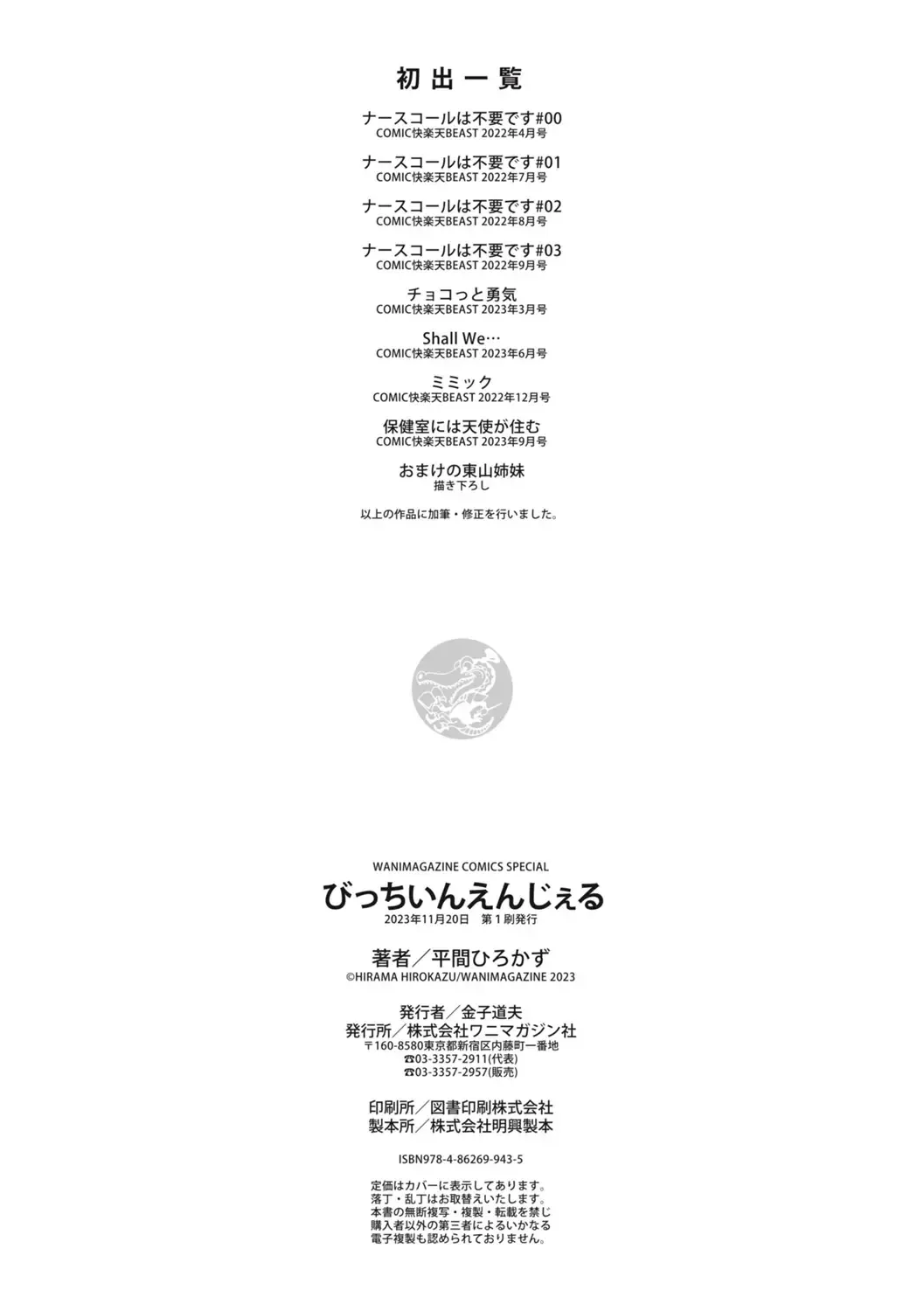 [Naruko] Bitch in Angel Fhentai - Page 162