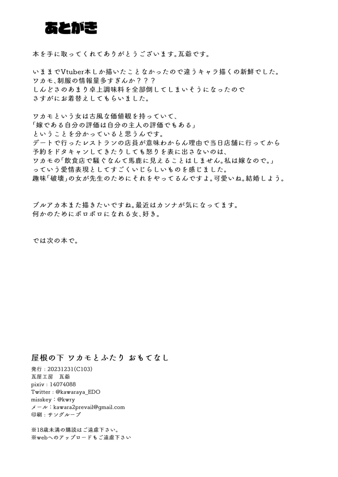 [Kawaraya] Yane no Shita Wakamo to Futari Omotenashi Fhentai - Page 34