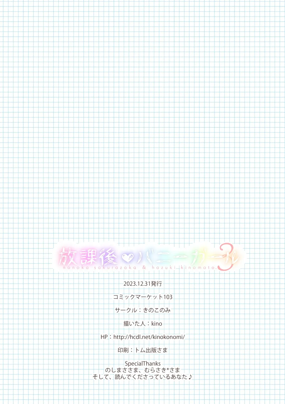 [Kino] Houkago Bunnygirl 3 - nonoko sakurazakura & hozuki kinomoto Fhentai - Page 23