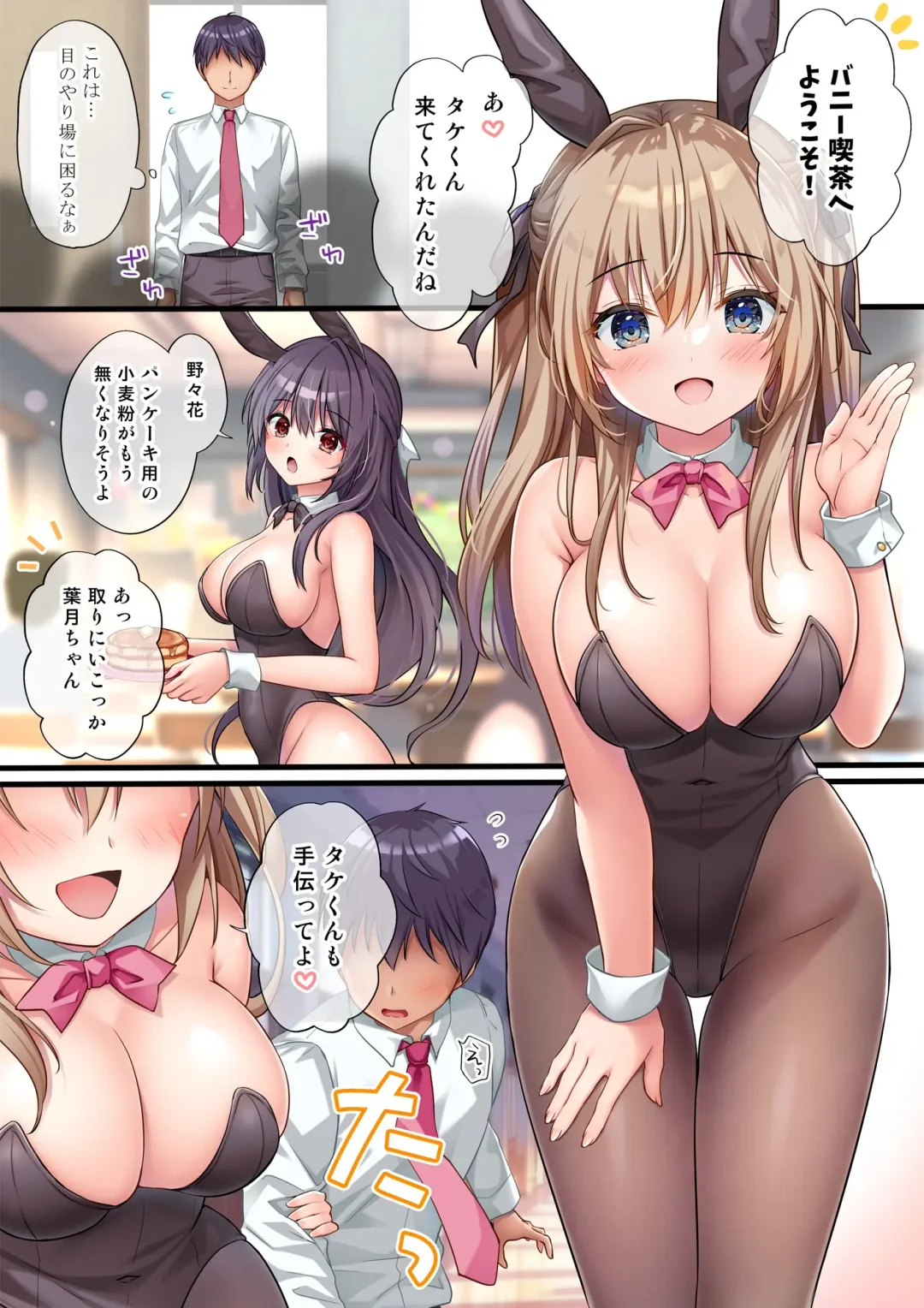 [Kino] Houkago Bunnygirl 3 - nonoko sakurazakura & hozuki kinomoto Fhentai - Page 6