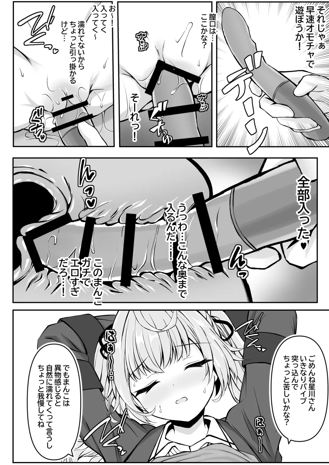 [Sizuku] Boku no Hoshikawa-san ga Sunao ni Naru made Fhentai - Page 14