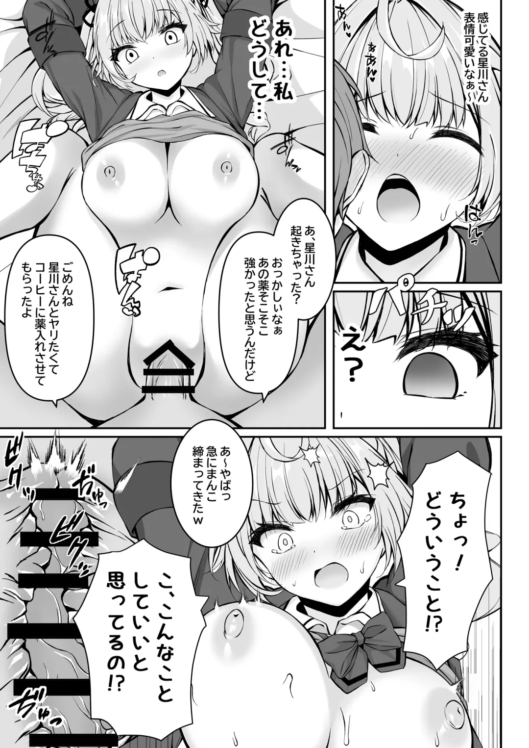 [Sizuku] Boku no Hoshikawa-san ga Sunao ni Naru made Fhentai - Page 20