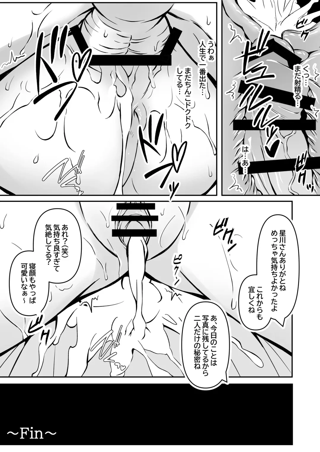 [Sizuku] Boku no Hoshikawa-san ga Sunao ni Naru made Fhentai - Page 25