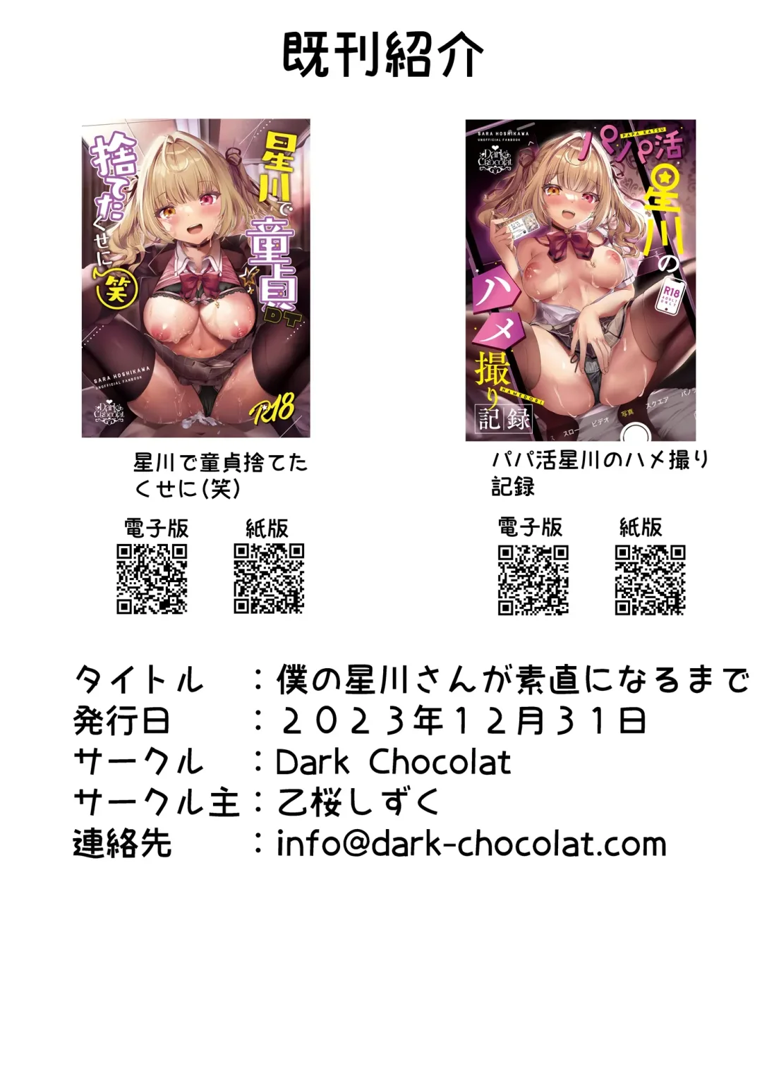 [Sizuku] Boku no Hoshikawa-san ga Sunao ni Naru made Fhentai - Page 28