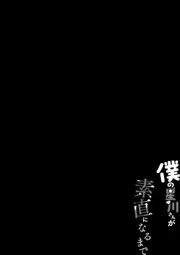 [Sizuku] Boku no Hoshikawa-san ga Sunao ni Naru made Fhentai - Page 2