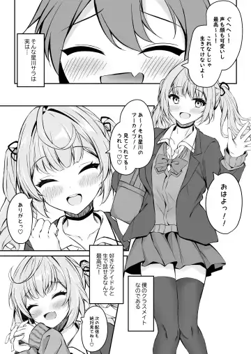 [Sizuku] Boku no Hoshikawa-san ga Sunao ni Naru made Fhentai - Page 5