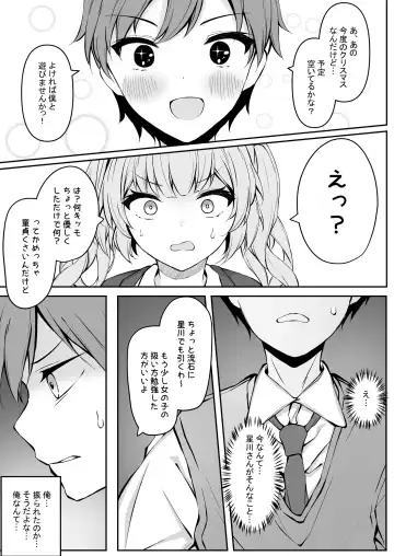 [Sizuku] Boku no Hoshikawa-san ga Sunao ni Naru made Fhentai - Page 7