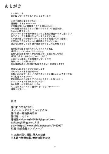 [Shiguren] Kazusa to Ecchi Suru Hon Fhentai - Page 19
