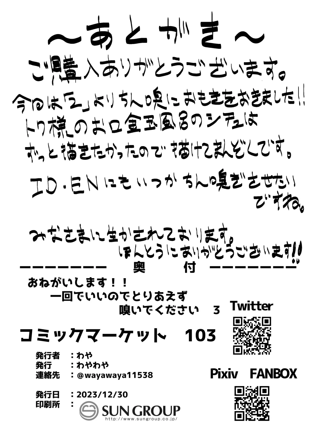 [Waya] Onegaishimasu Ikkai dake de Ii no de Toriaezu Kaide Kudasai 3 Fhentai - Page 19