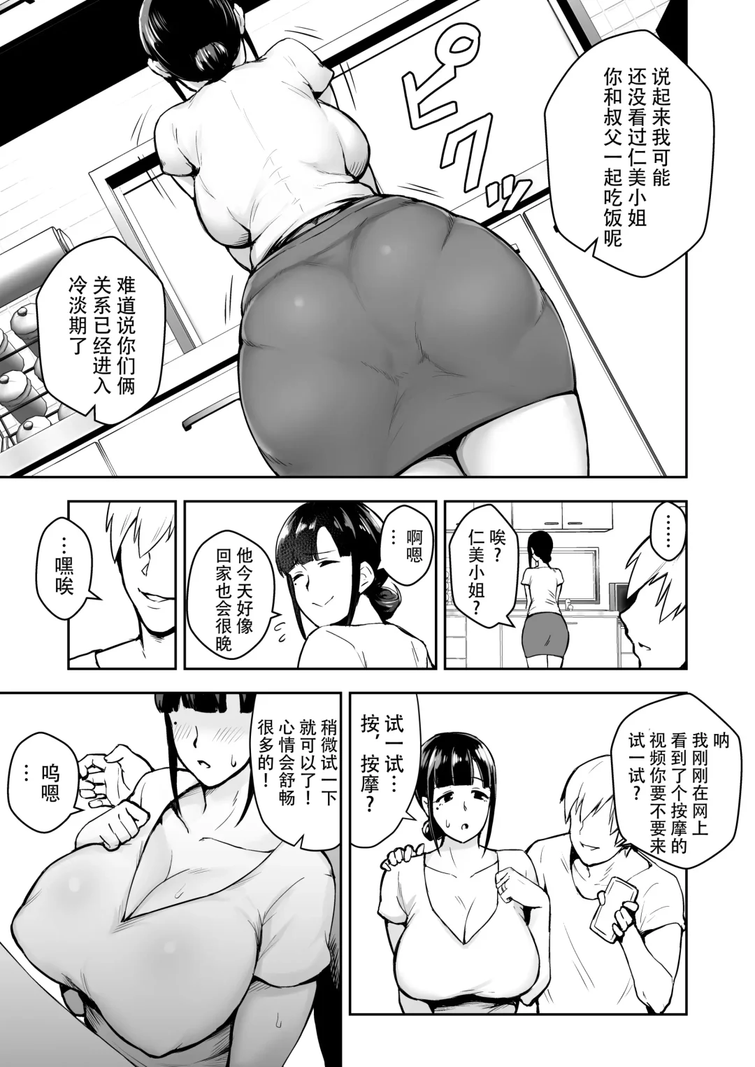 寝取られた爆乳清楚妻ひとみ ―甥っ子にトロトロに溶かされました― Fhentai - Page 5
