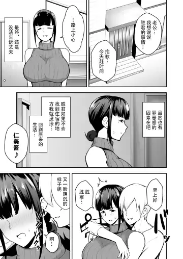 寝取られた爆乳清楚妻ひとみ ―甥っ子にトロトロに溶かされました― Fhentai - Page 11