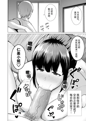 寝取られた爆乳清楚妻ひとみ ―甥っ子にトロトロに溶かされました― Fhentai - Page 18