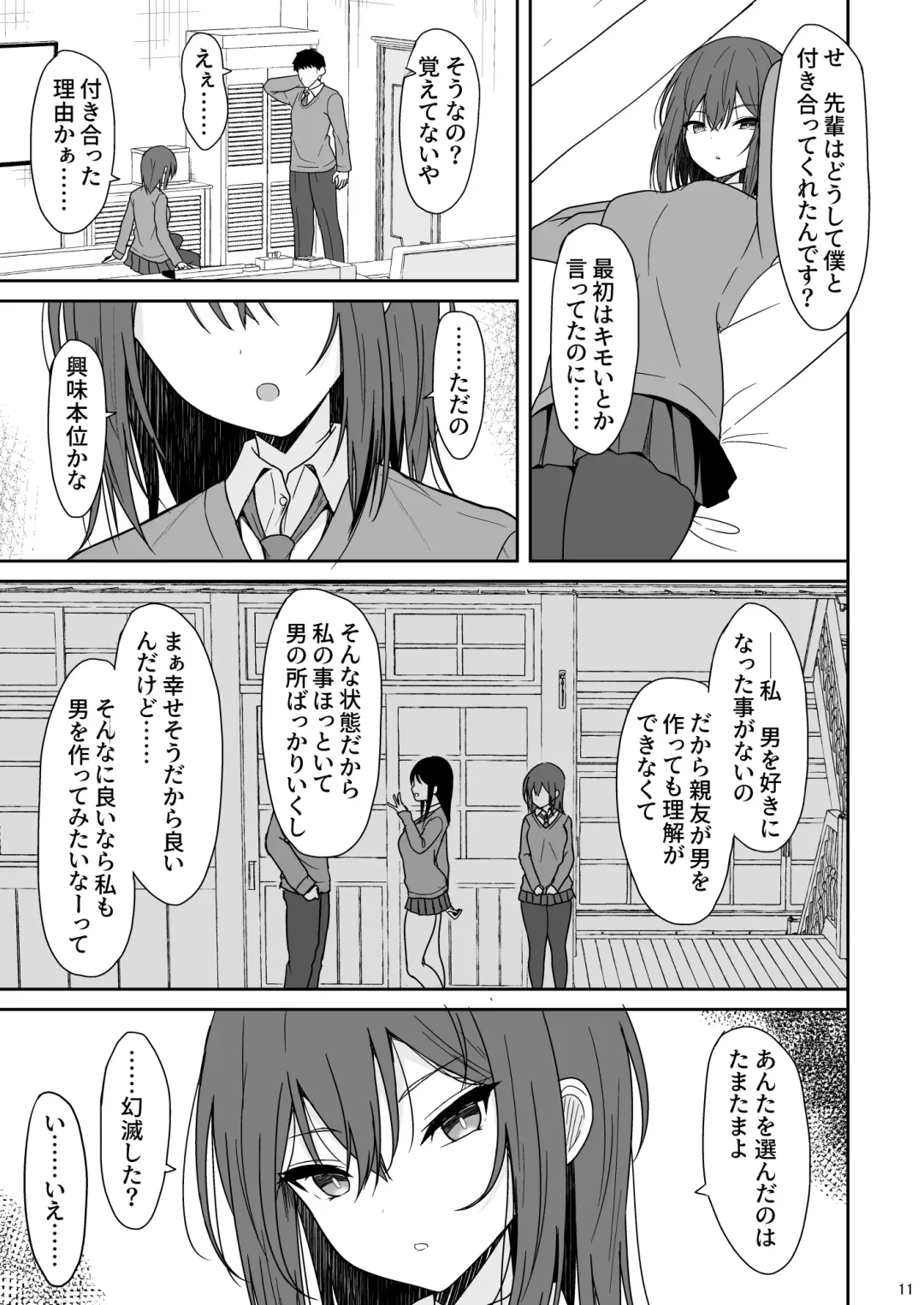 [Takeyuu] Tsumetai Senpai ga Mukyoka Nakadashi Sareru made Fhentai - Page 10