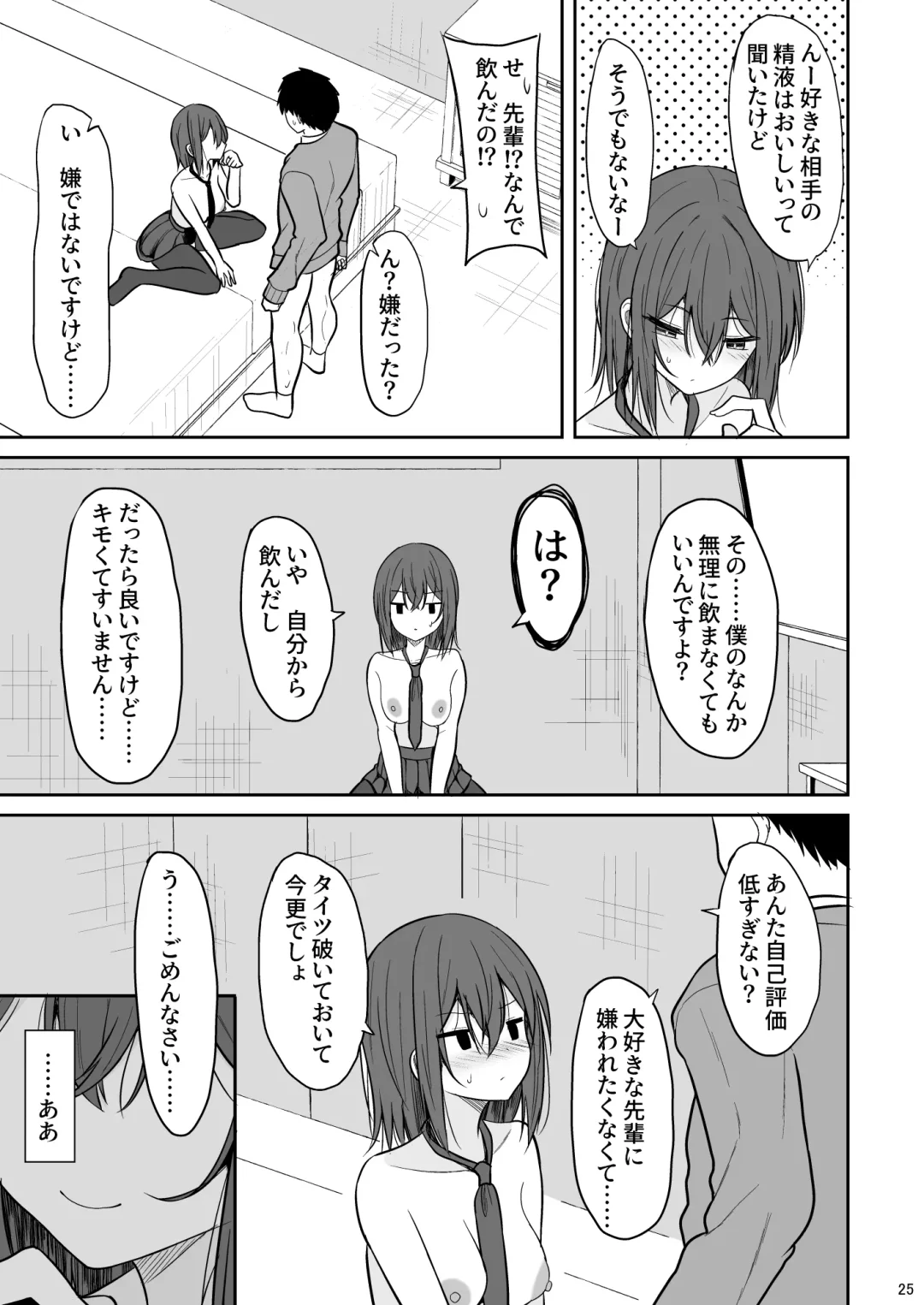 [Takeyuu] Tsumetai Senpai ga Mukyoka Nakadashi Sareru made Fhentai - Page 24