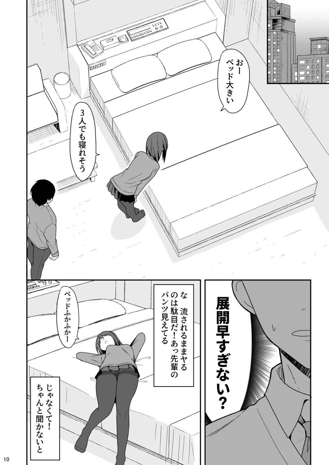 [Takeyuu] Tsumetai Senpai ga Mukyoka Nakadashi Sareru made Fhentai - Page 9