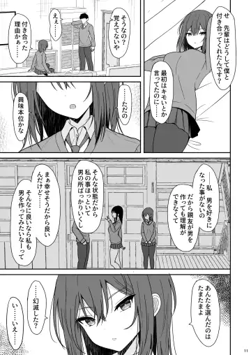 [Takeyuu] Tsumetai Senpai ga Mukyoka Nakadashi Sareru made Fhentai - Page 10