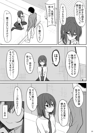 [Takeyuu] Tsumetai Senpai ga Mukyoka Nakadashi Sareru made Fhentai - Page 24