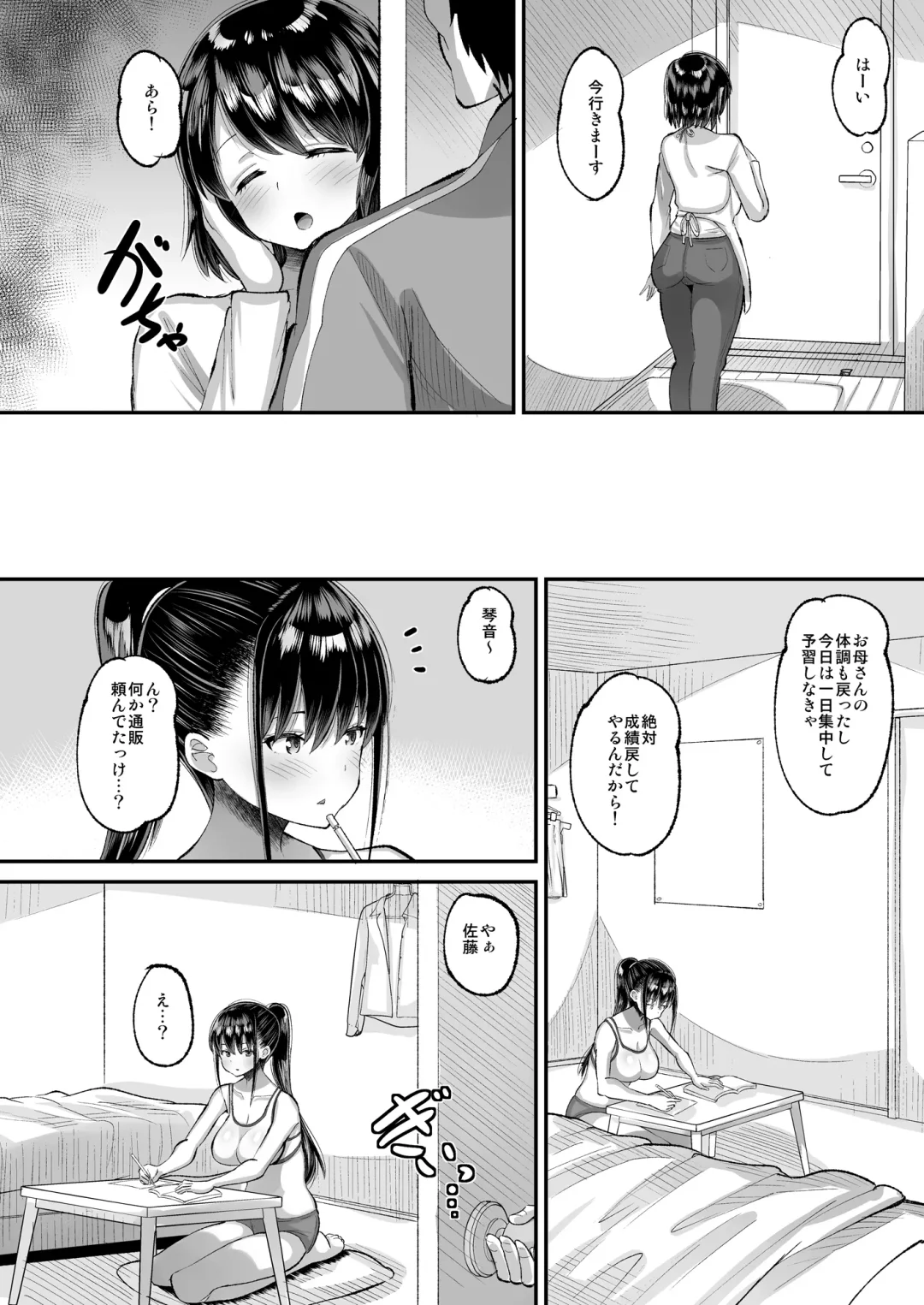 [Norakuro Nero] Kichiku Kyoushi ni Otosareta Boku no Seitokaichou 2 Fhentai - Page 12