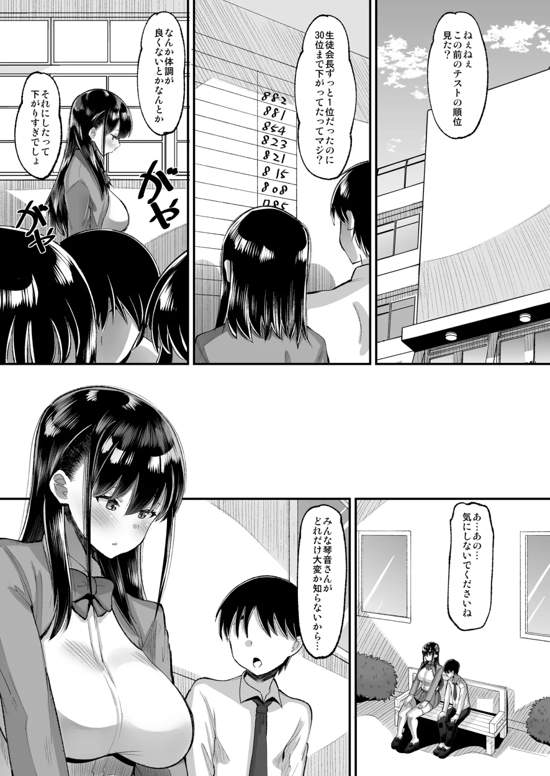 [Norakuro Nero] Kichiku Kyoushi ni Otosareta Boku no Seitokaichou 2 Fhentai - Page 3