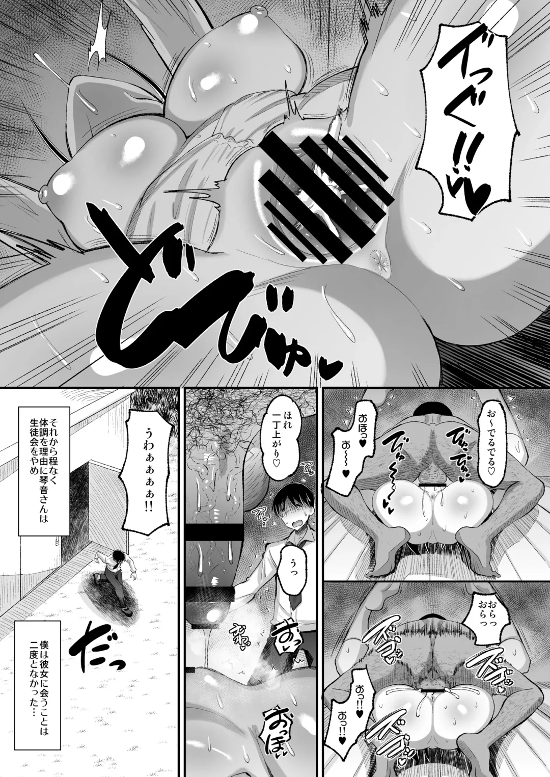 [Norakuro Nero] Kichiku Kyoushi ni Otosareta Boku no Seitokaichou 2 Fhentai - Page 39