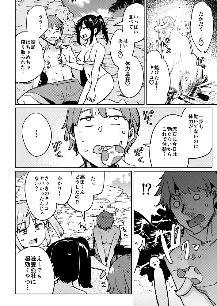 [Ippongui] Suieibu no Ueno Senpai  Doujin Ban Bikini de Harem Sex Hen Fhentai - Page 21