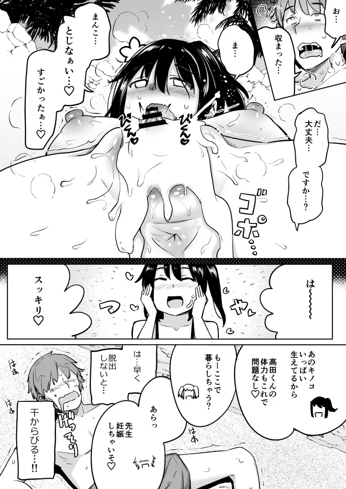 [Ippongui] Suieibu no Ueno Senpai  Doujin Ban Bikini de Harem Sex Hen Fhentai - Page 29