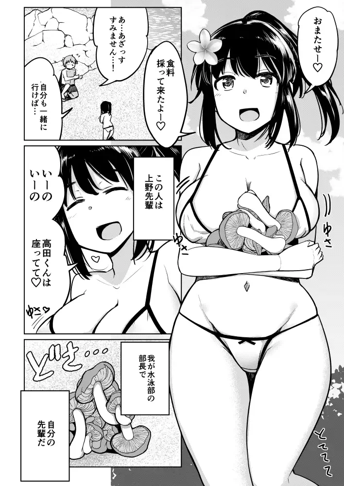 [Ippongui] Suieibu no Ueno Senpai  Doujin Ban Bikini de Harem Sex Hen Fhentai - Page 3