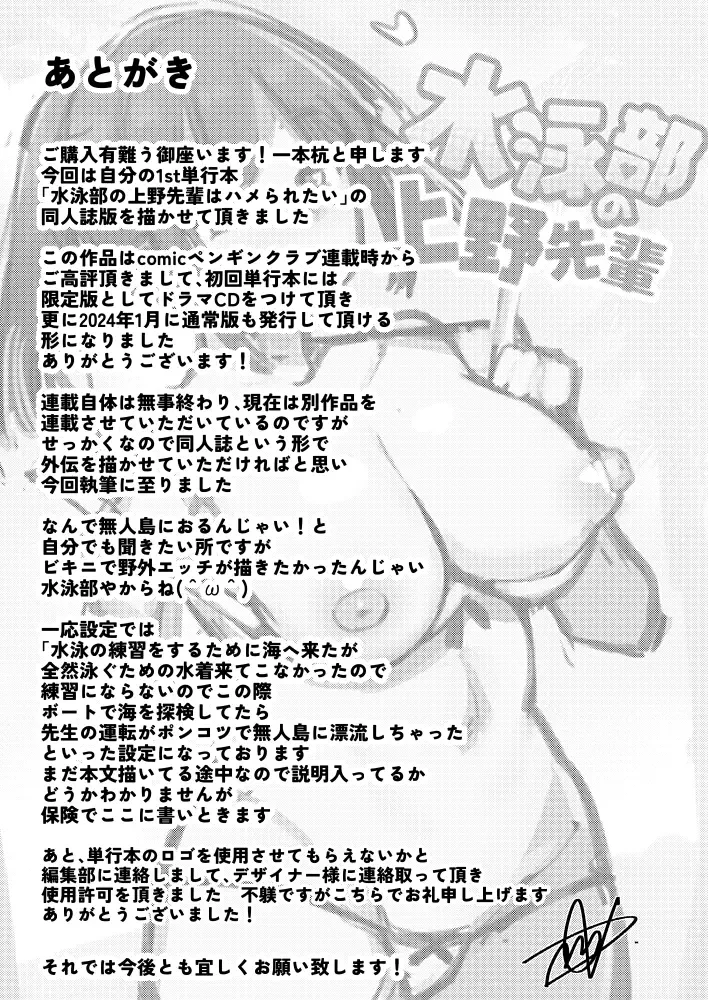 [Ippongui] Suieibu no Ueno Senpai  Doujin Ban Bikini de Harem Sex Hen Fhentai - Page 30