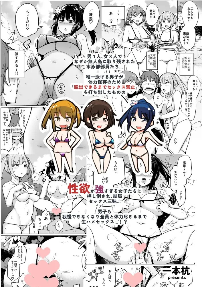 [Ippongui] Suieibu no Ueno Senpai  Doujin Ban Bikini de Harem Sex Hen Fhentai - Page 32