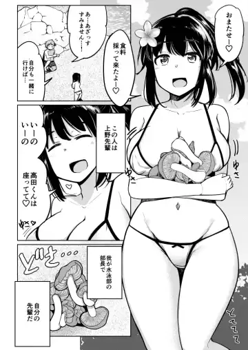 [Ippongui] Suieibu no Ueno Senpai  Doujin Ban Bikini de Harem Sex Hen Fhentai - Page 3