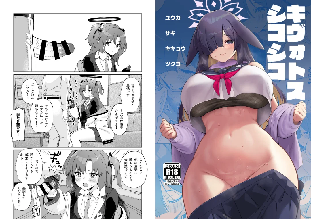 [Batsu] Kivotos Shikoshiko Fhentai - Page 2