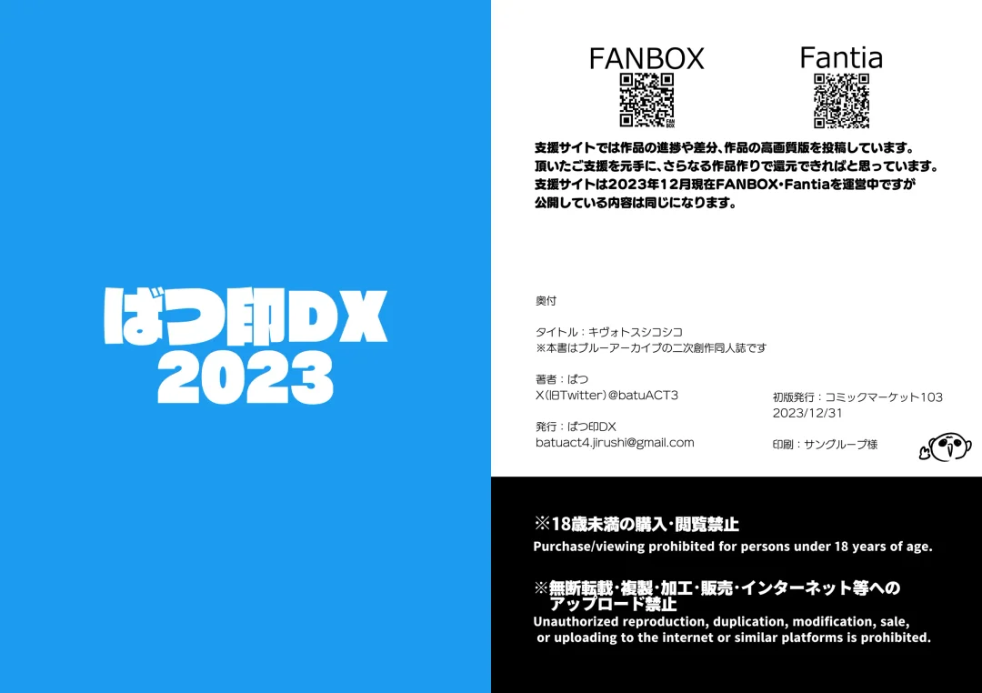 [Batsu] Kivotos Shikoshiko Fhentai - Page 32