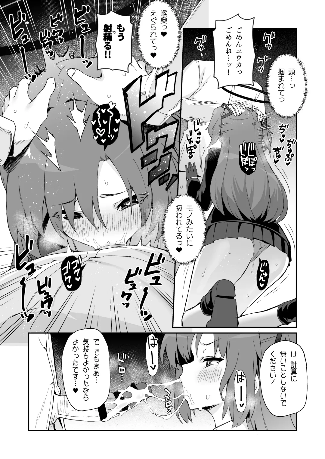 [Batsu] Kivotos Shikoshiko Fhentai - Page 6