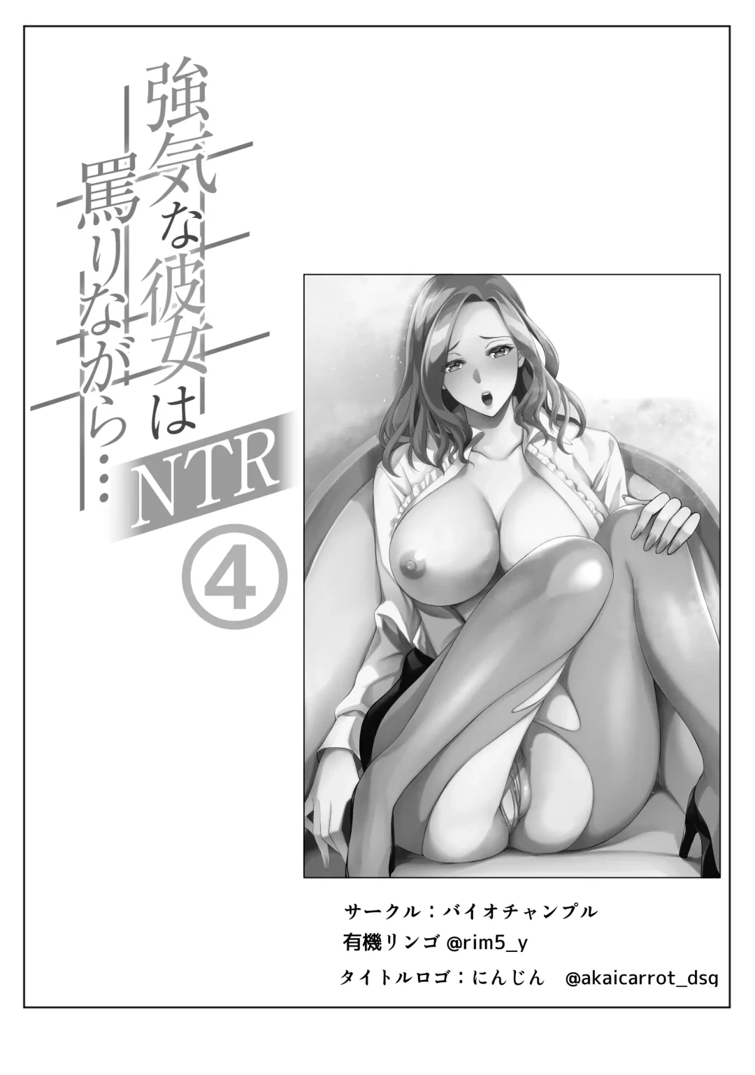 [Yuuki Ringo] Tsuyoki na Kanojo wa Nonoshiri Nagara... NTR 4 Fhentai - Page 2