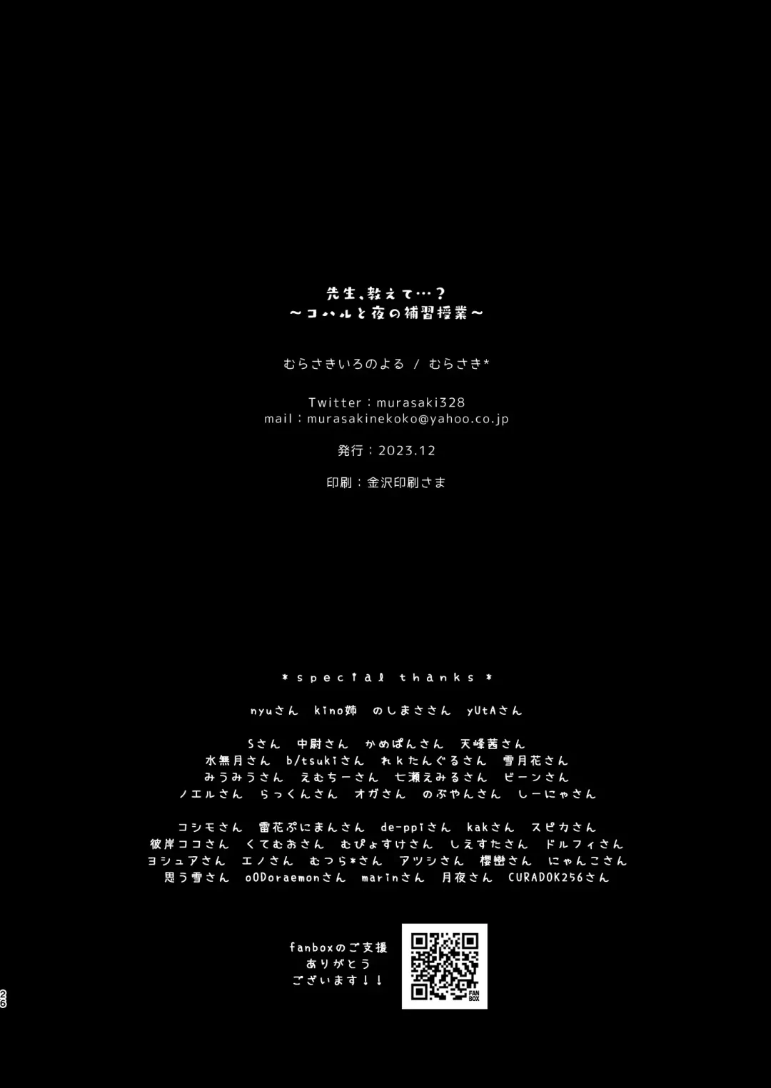 [Murasaki] Sensei, Oshiete ~Koharu to Yoru no Hoshuu Jugyou~ Fhentai - Page 25