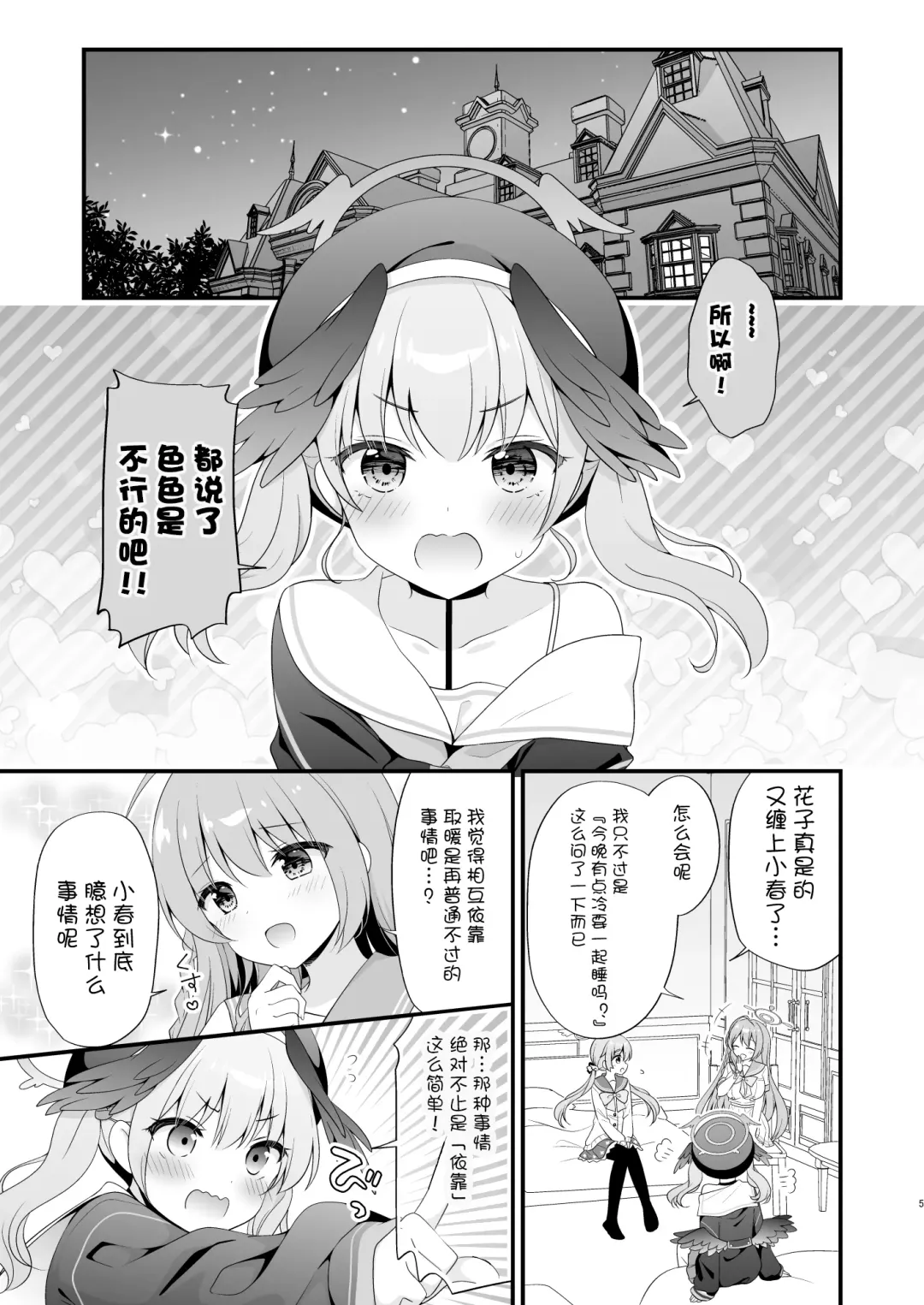 [Murasaki] Sensei, Oshiete ~Koharu to Yoru no Hoshuu Jugyou~ Fhentai - Page 4