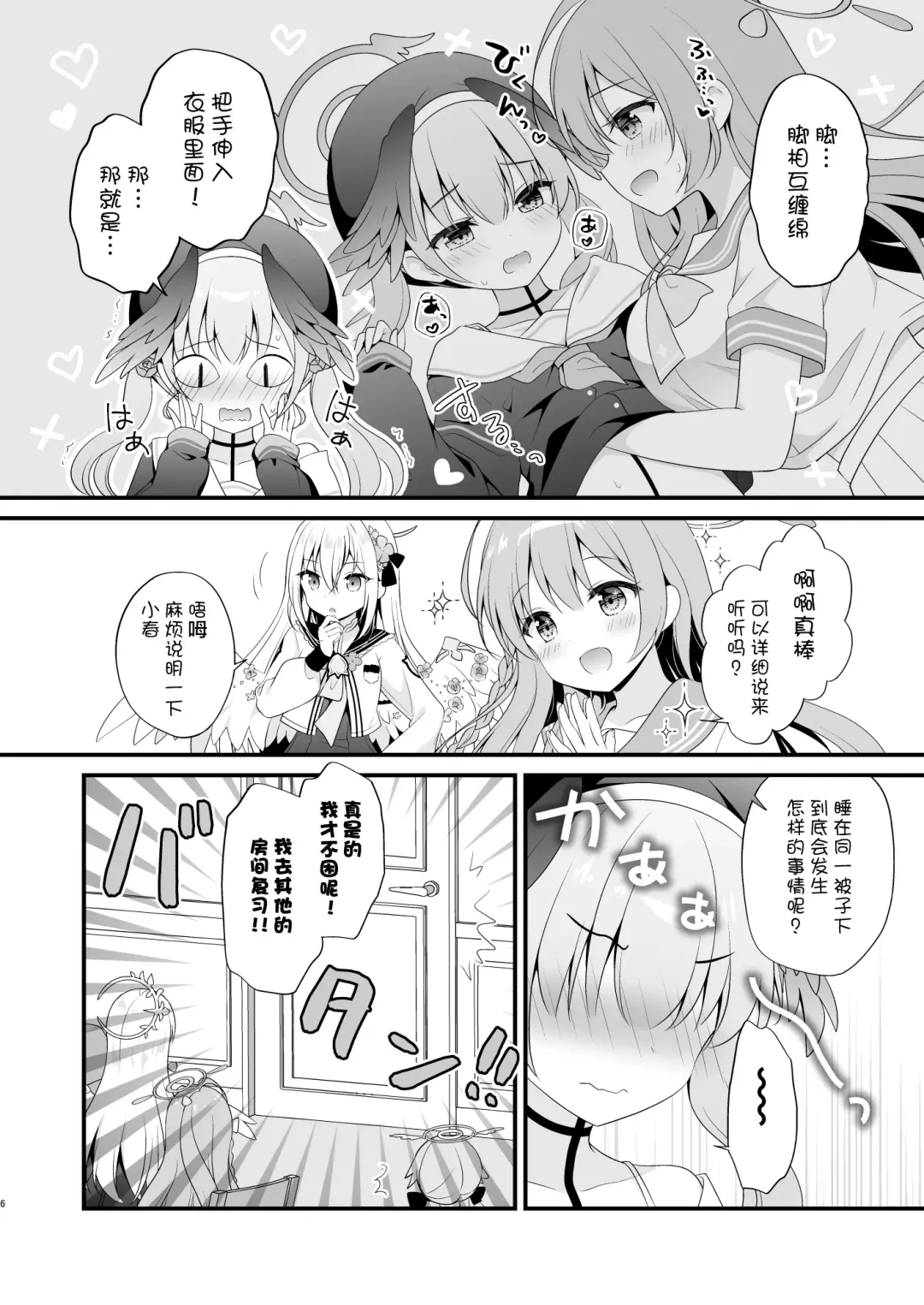 [Murasaki] Sensei, Oshiete ~Koharu to Yoru no Hoshuu Jugyou~ Fhentai - Page 5