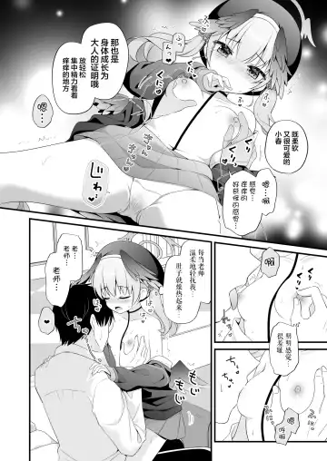 [Murasaki] Sensei, Oshiete ~Koharu to Yoru no Hoshuu Jugyou~ Fhentai - Page 11