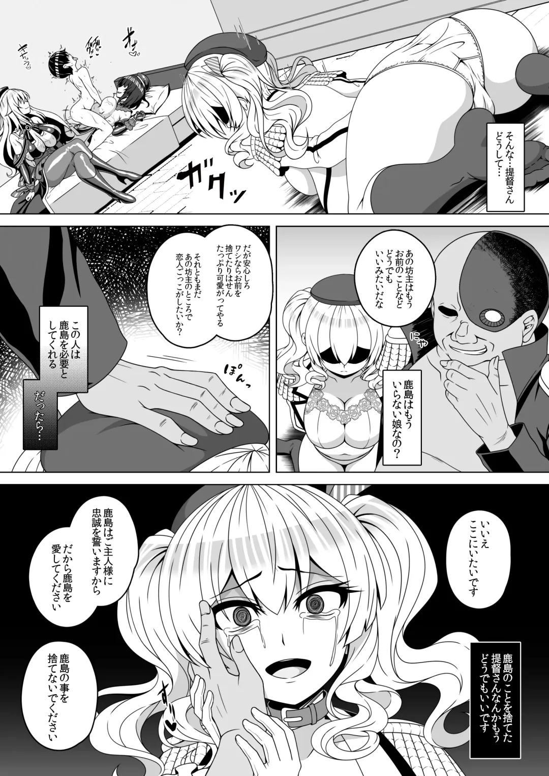 [Militia] Kantai Akuochi Keikaku 4 ~Kashima Hen~ Fhentai - Page 12