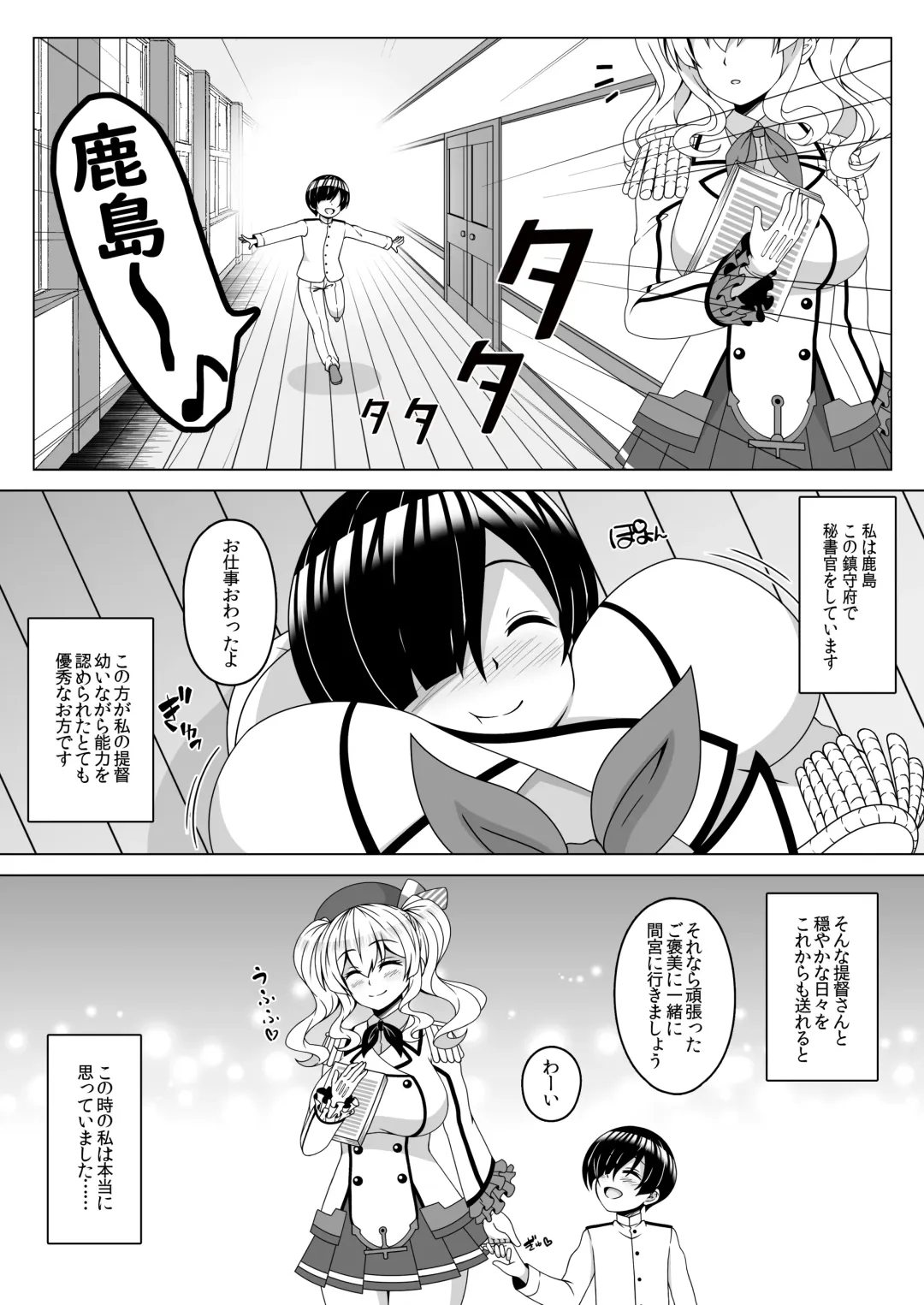 [Militia] Kantai Akuochi Keikaku 4 ~Kashima Hen~ Fhentai - Page 2