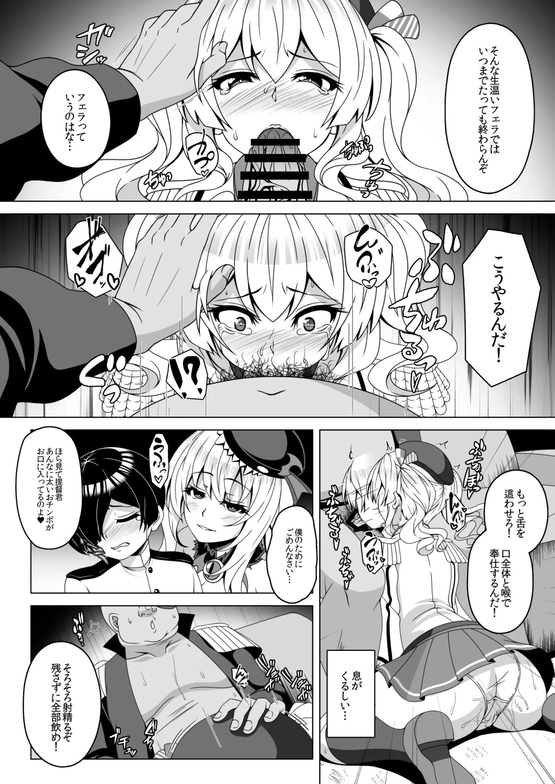 [Militia] Kantai Akuochi Keikaku 4 ~Kashima Hen~ Fhentai - Page 5