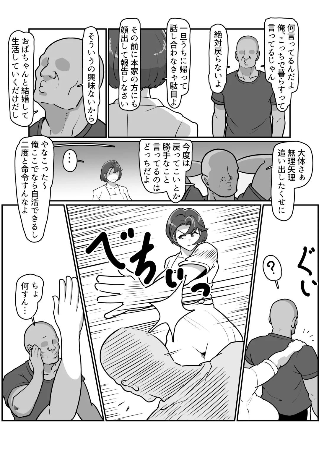 [Sakai] Bote Haha ~Ore o Jikka kara Oidashita Mukatsuku Hahaoya o Muriyari Haramasete Botehara Sex Zanmai!~ Fhentai - Page 12