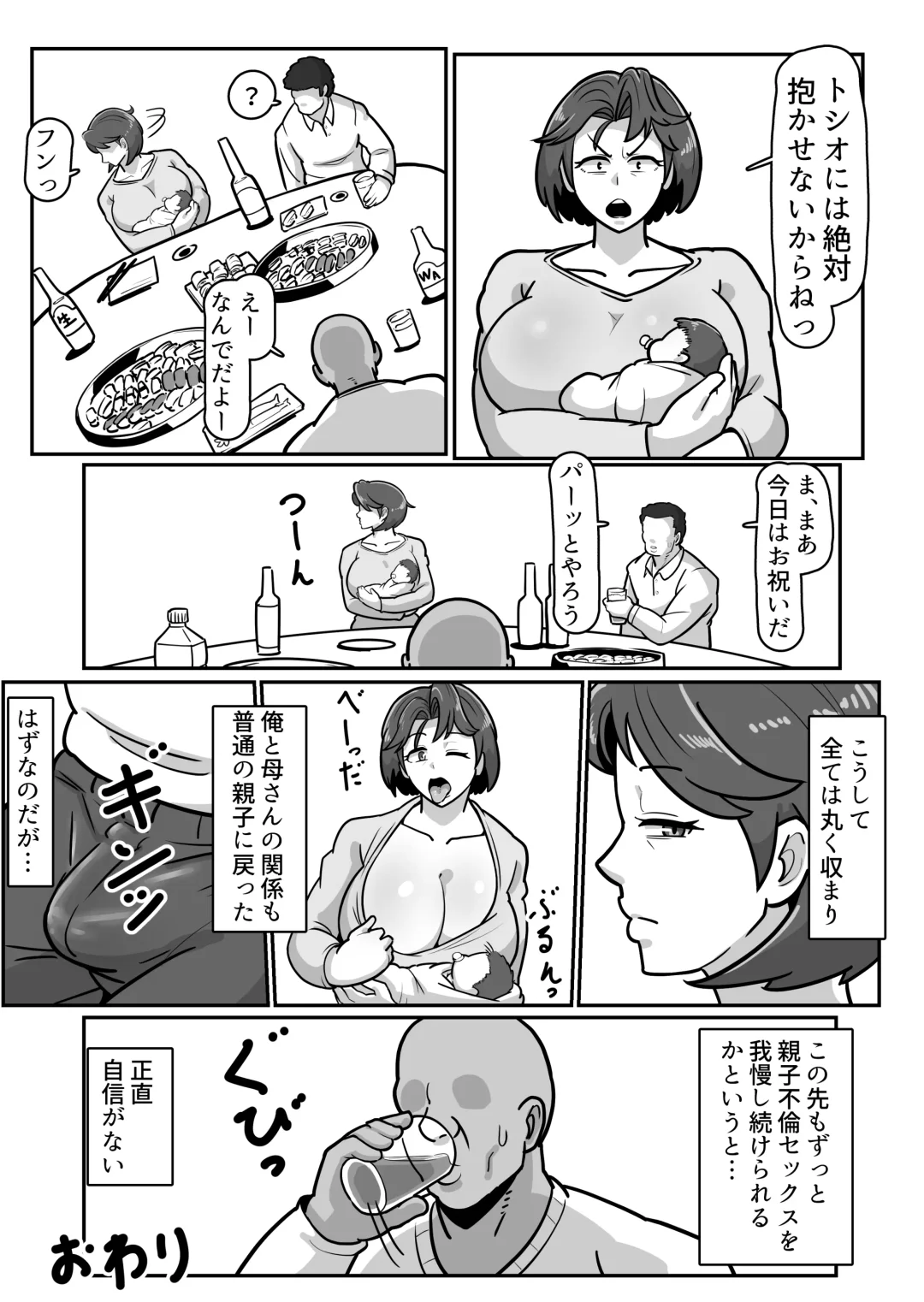 [Sakai] Bote Haha ~Ore o Jikka kara Oidashita Mukatsuku Hahaoya o Muriyari Haramasete Botehara Sex Zanmai!~ Fhentai - Page 77